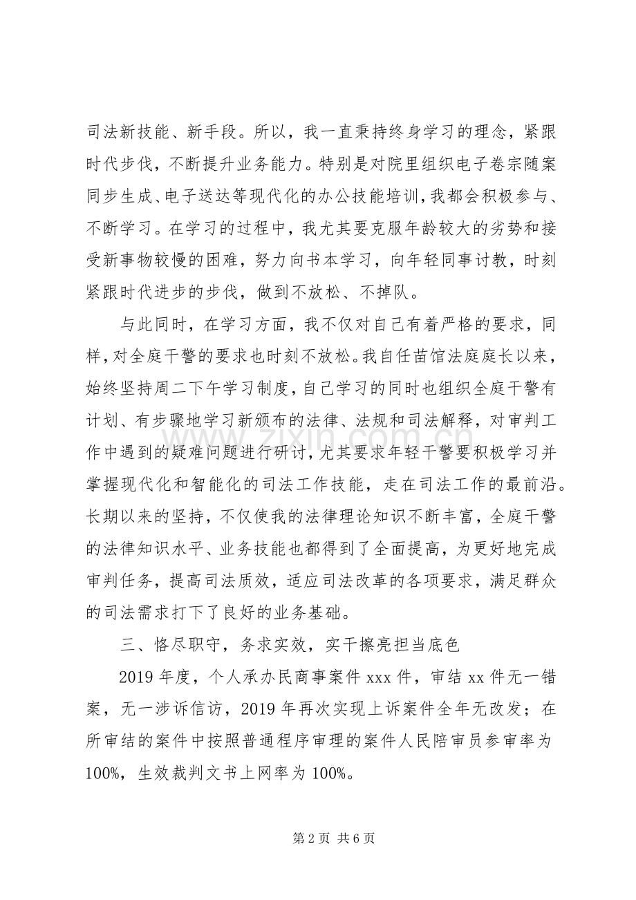 XX年度法庭庭长述职述廉报告.docx_第2页