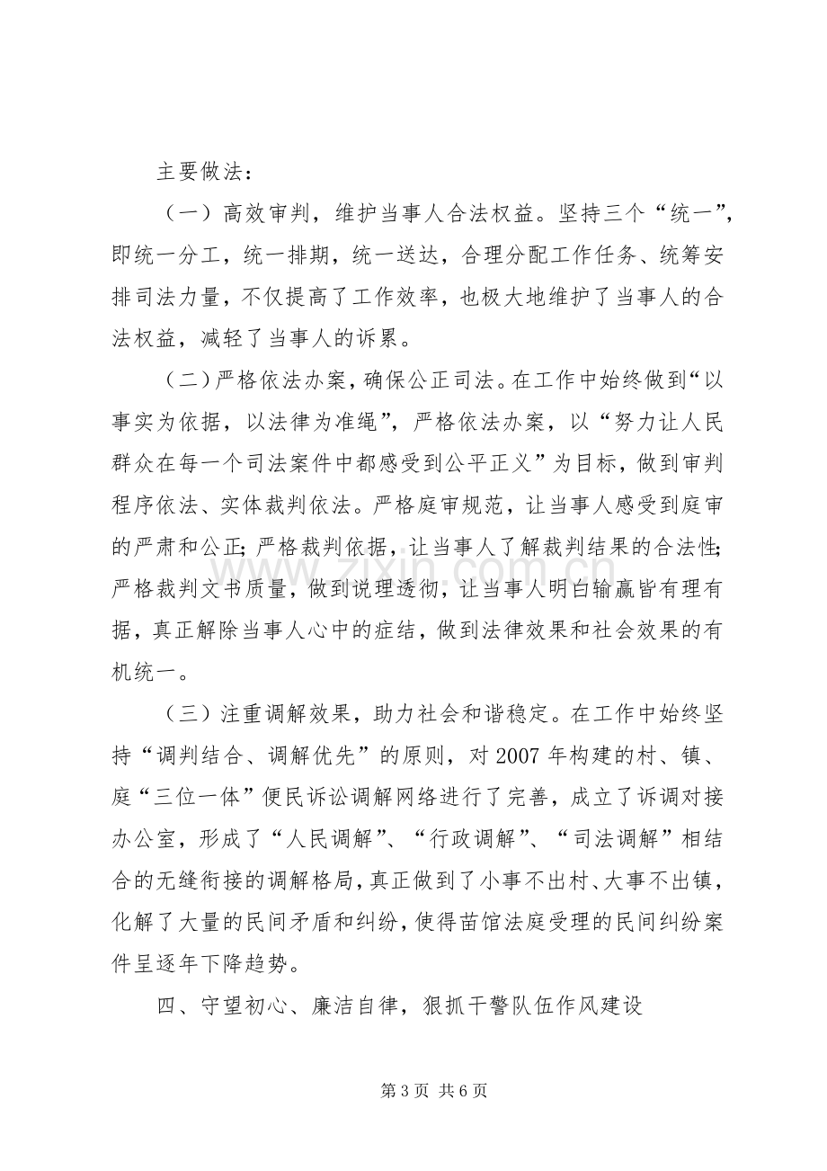 XX年度法庭庭长述职述廉报告.docx_第3页