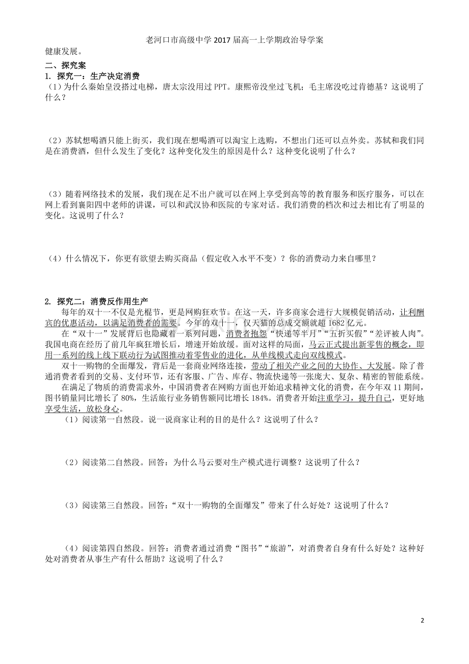 经济生活第四课第一框导学案.doc_第2页