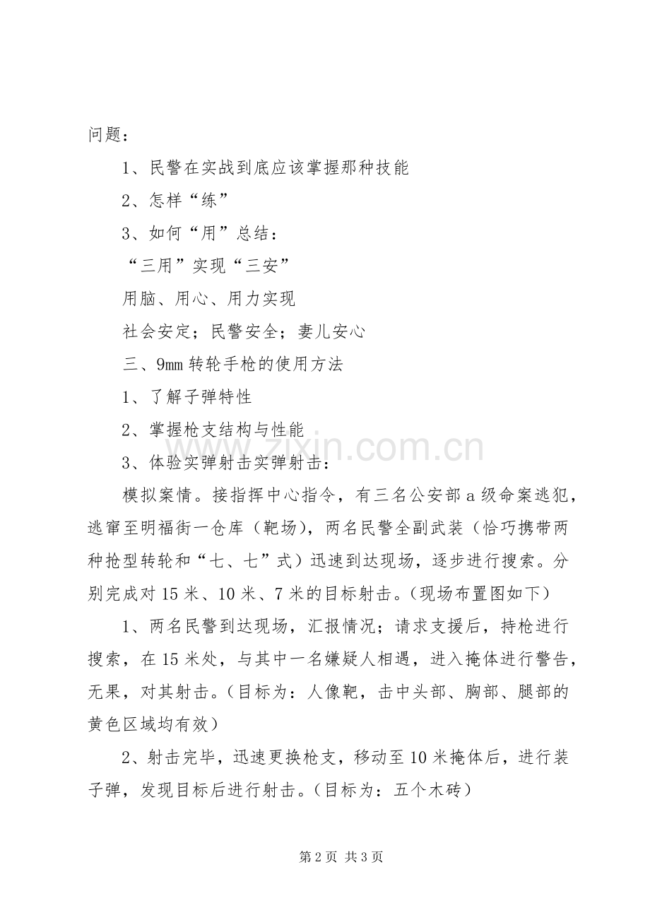 警务实战技能培训心得体会.docx_第2页