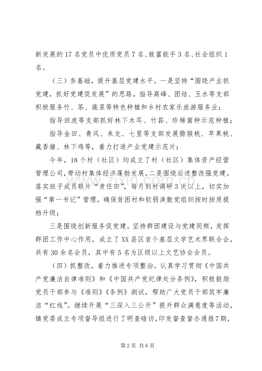 镇党委书记XX年抓党建工作述职报告.docx_第2页