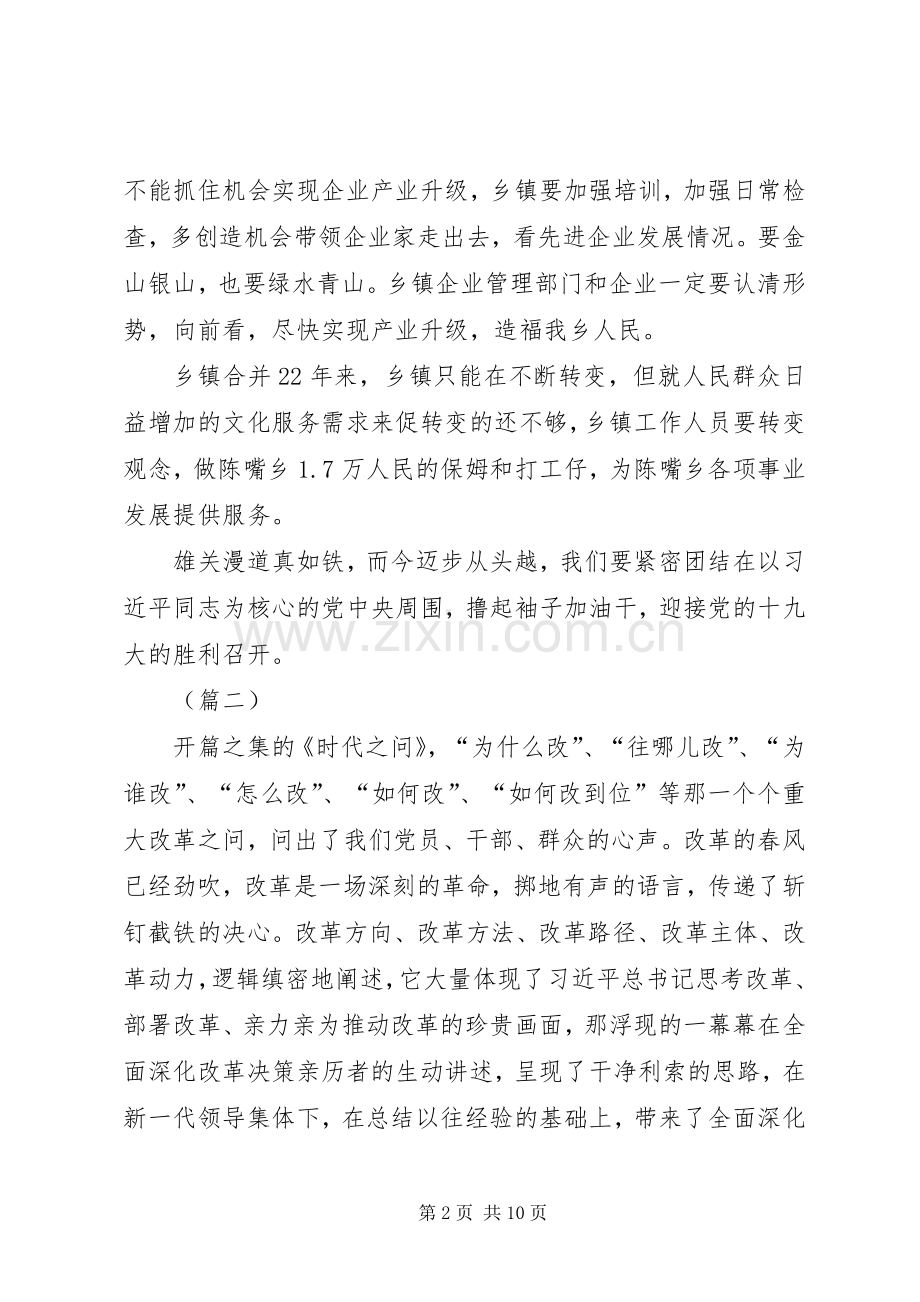 将改革进行到底心得体会五篇.docx_第2页