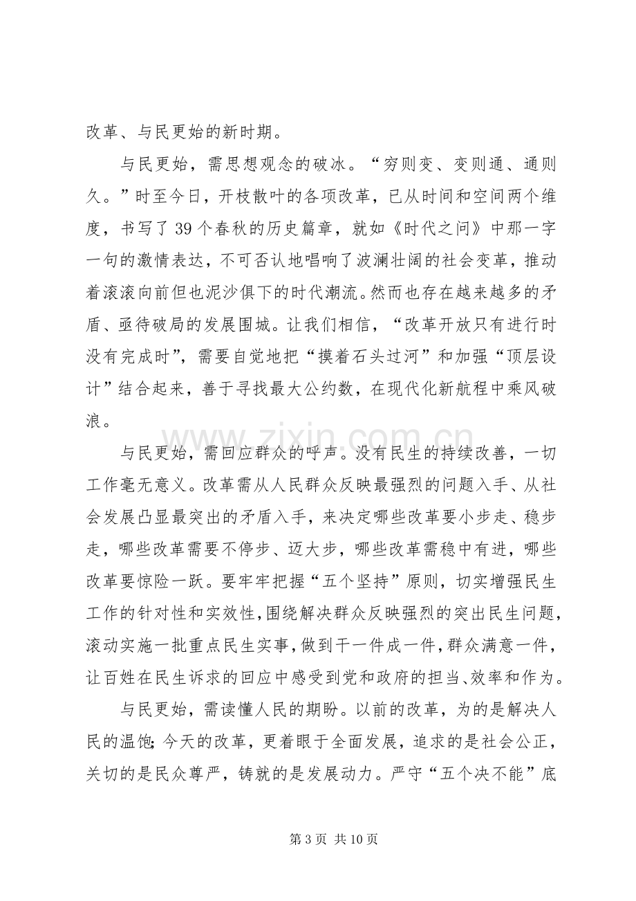 将改革进行到底心得体会五篇.docx_第3页