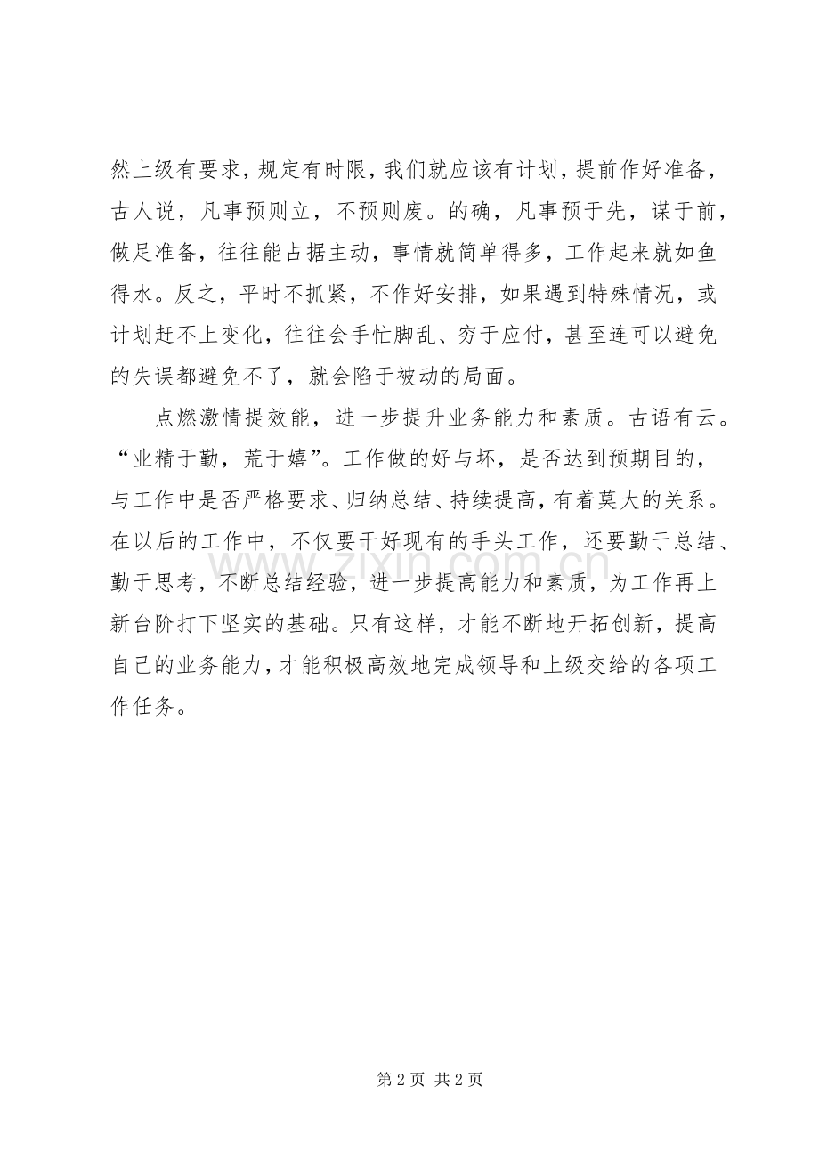 优秀组工干部心得体会.docx_第2页