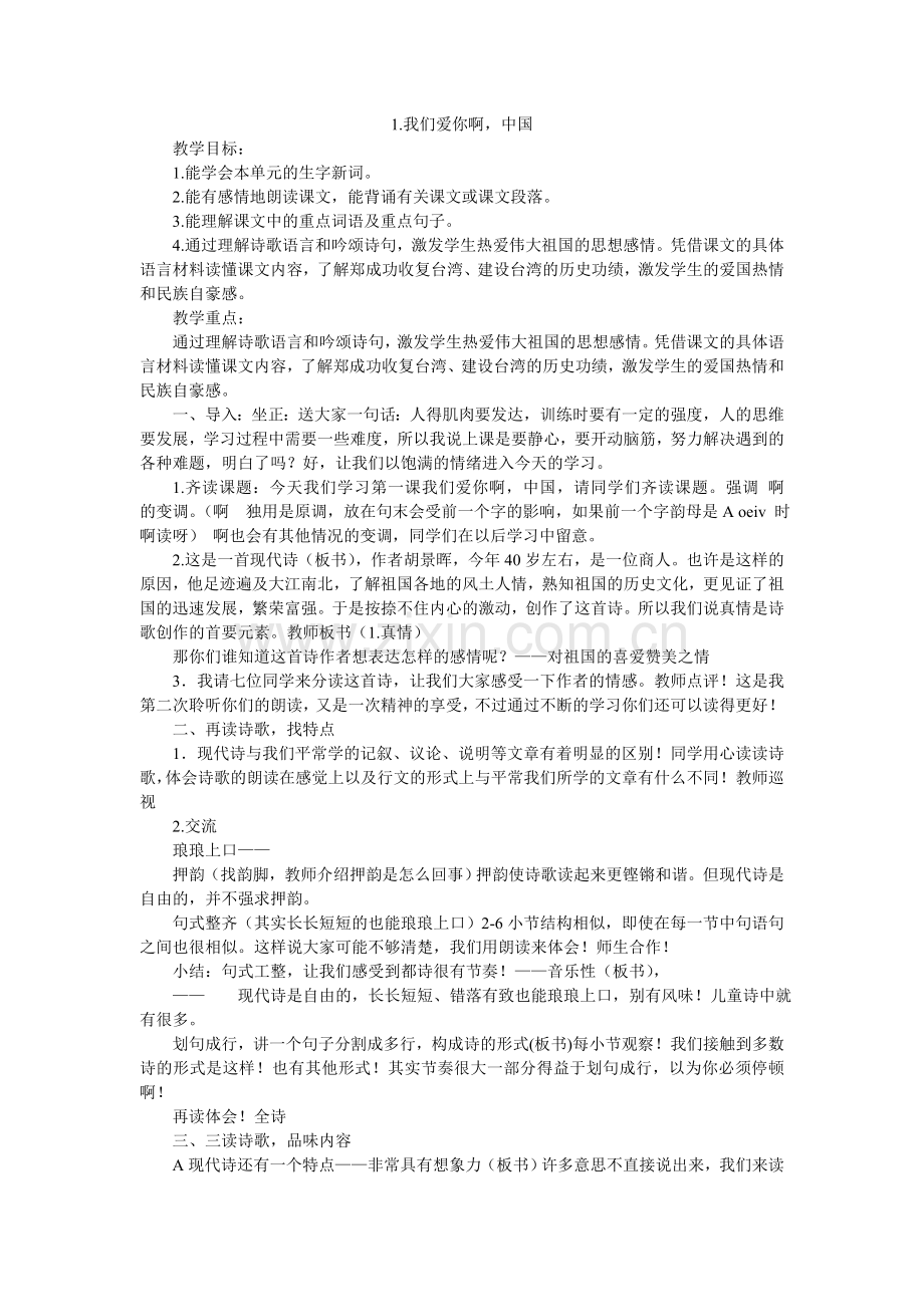 教案第一课.doc_第1页