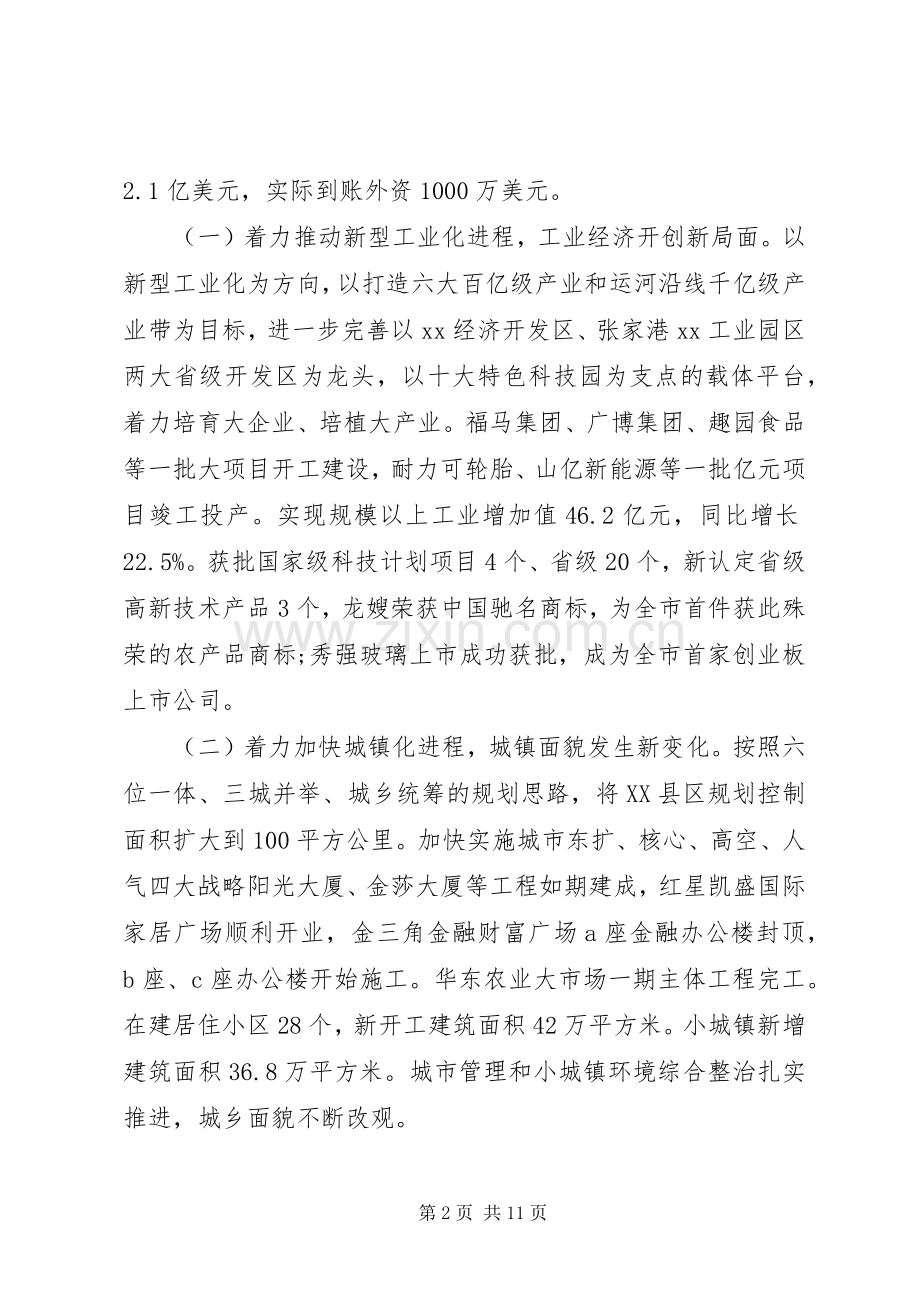 XX年上半年领导班子述职述廉报告范文.docx_第2页