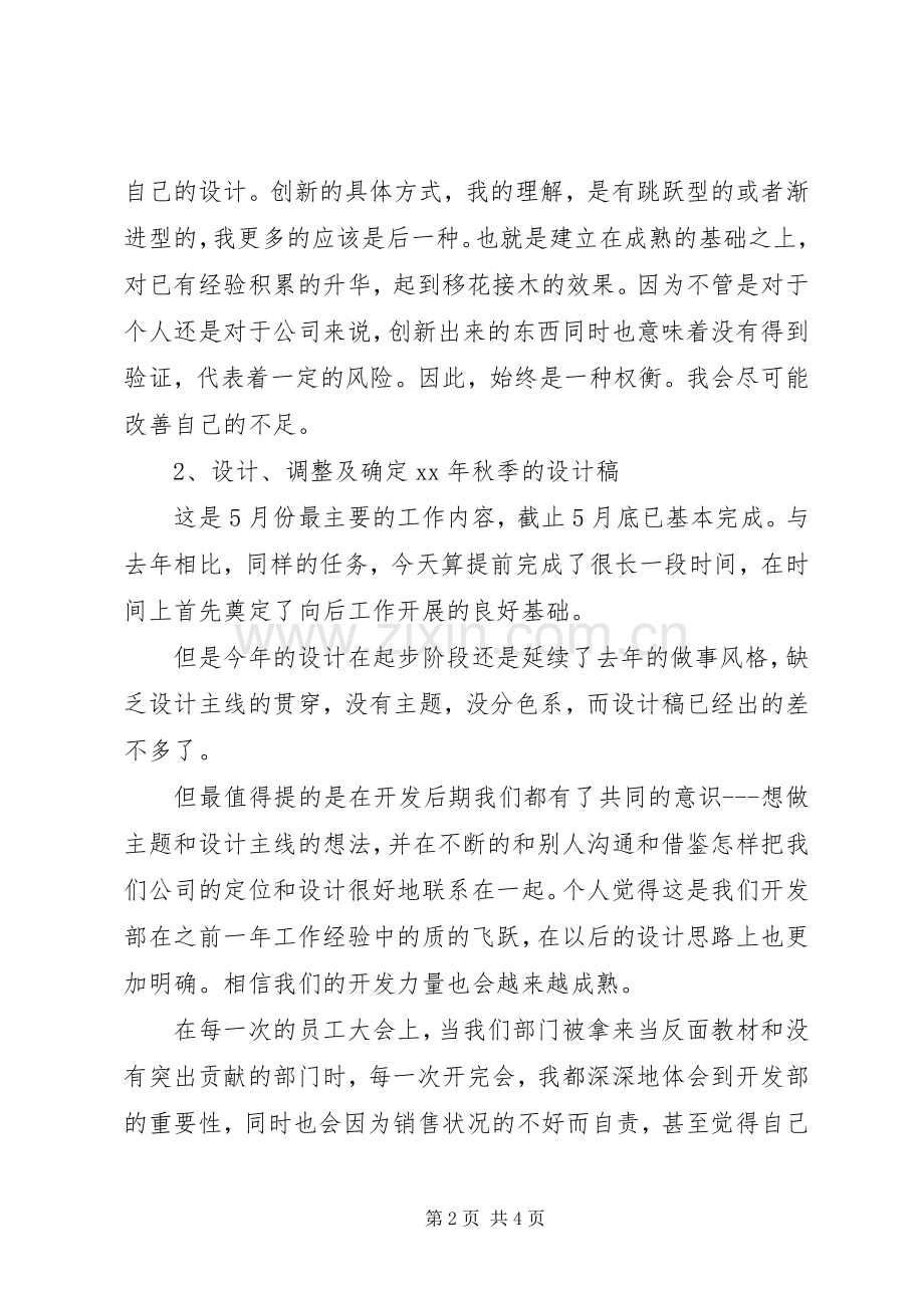 个人述职的工作报告范文.docx_第2页