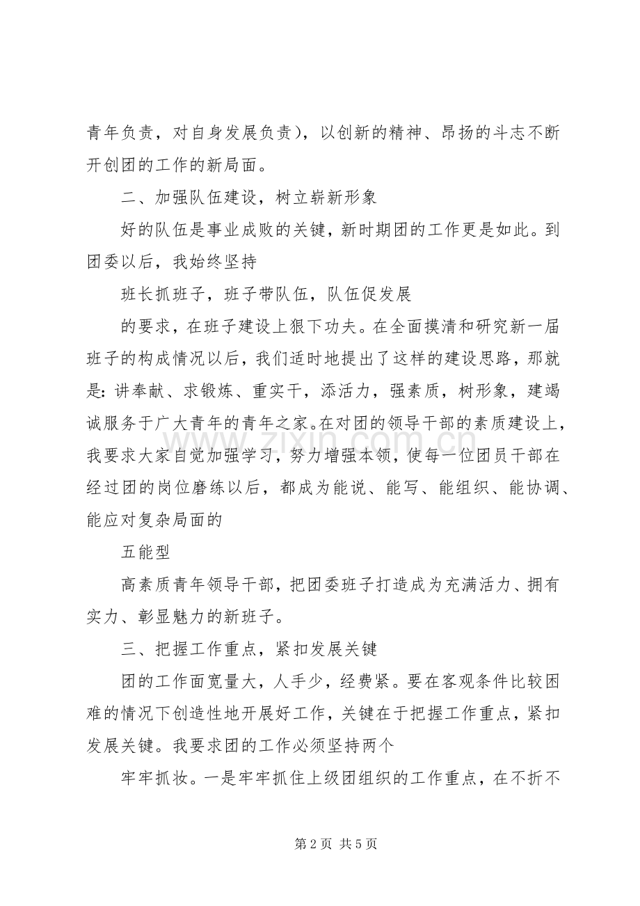 团县委书记XX年述职报告.docx_第2页