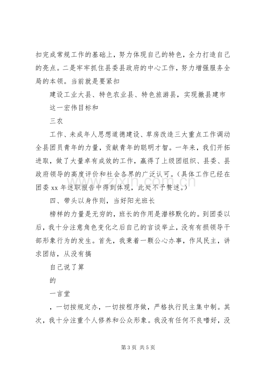 团县委书记XX年述职报告.docx_第3页