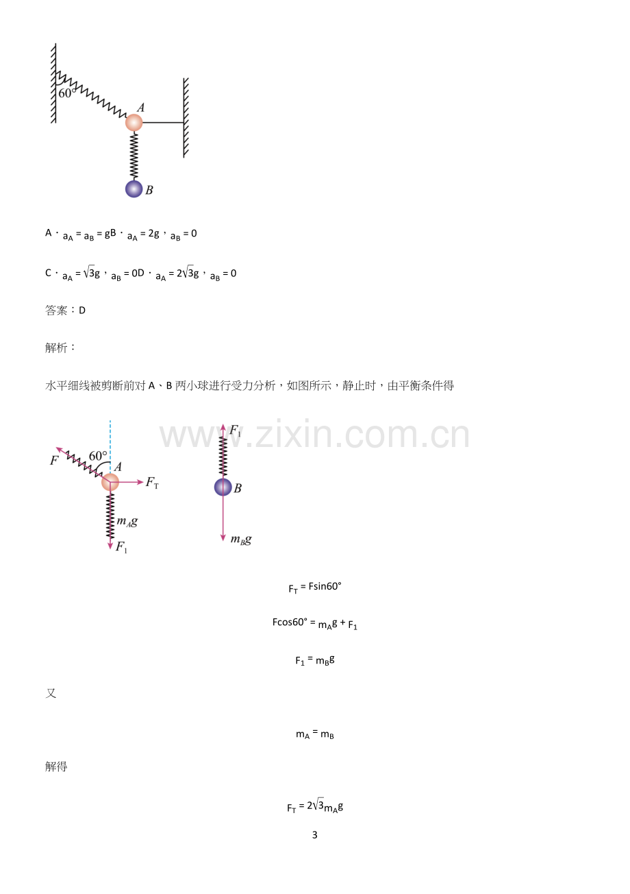 2022年高考中物理牛顿运动定律知识点归纳总结.docx_第3页