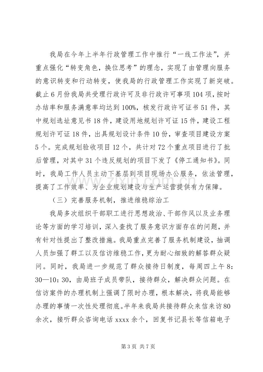 个人上半年述职述廉汇报.docx_第3页