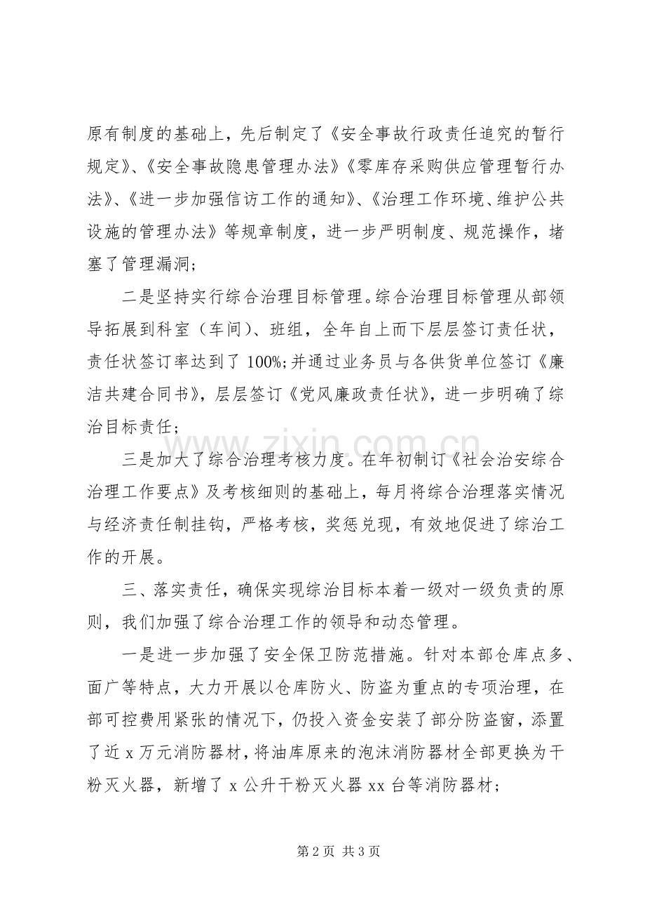 综合治理工作的述职报告.docx_第2页