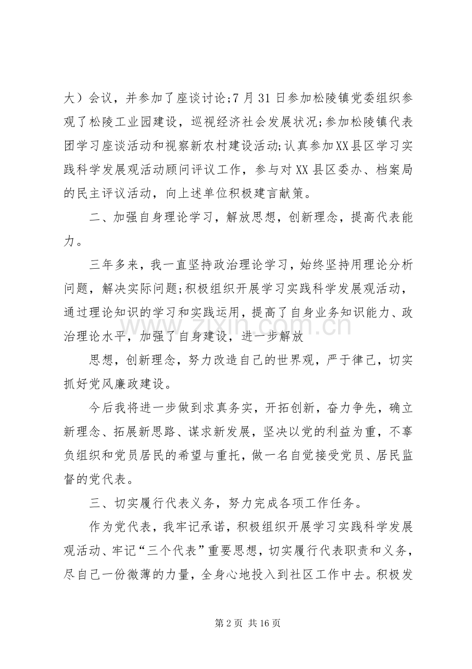 篇一：党代表述职报告范文（1）.docx_第2页