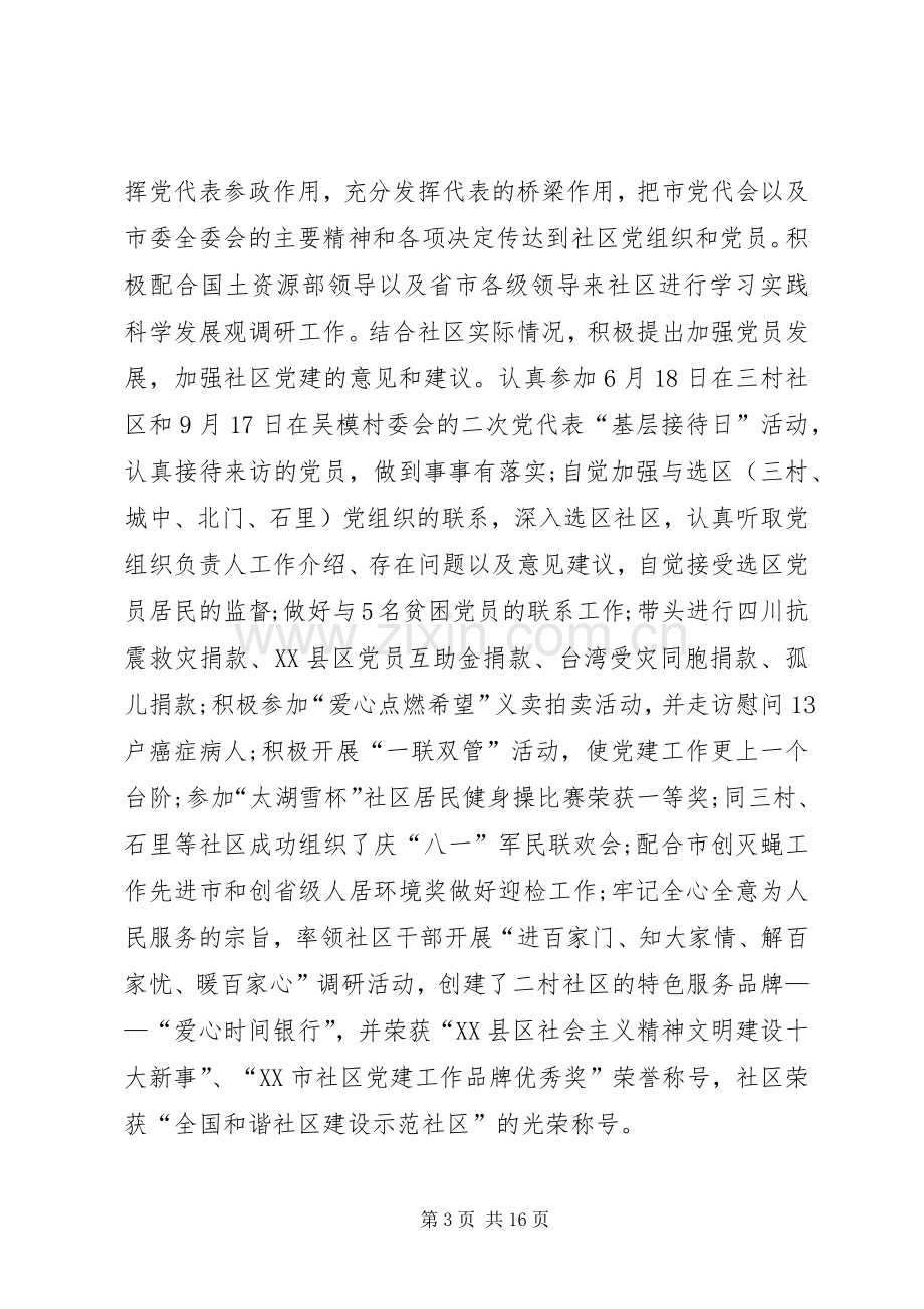 篇一：党代表述职报告范文（1）.docx_第3页