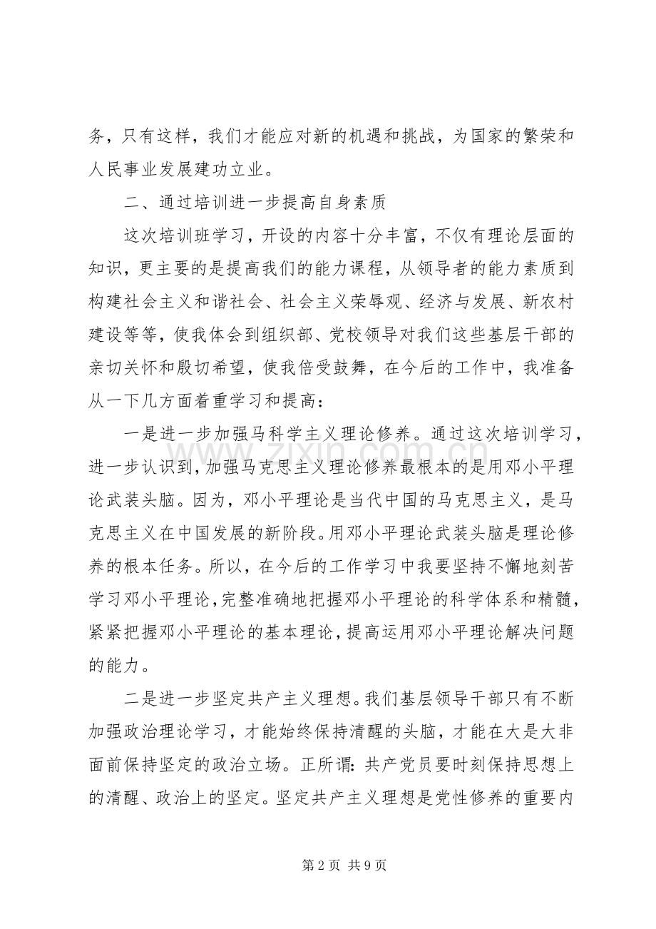 干部党校学习心得.docx_第2页