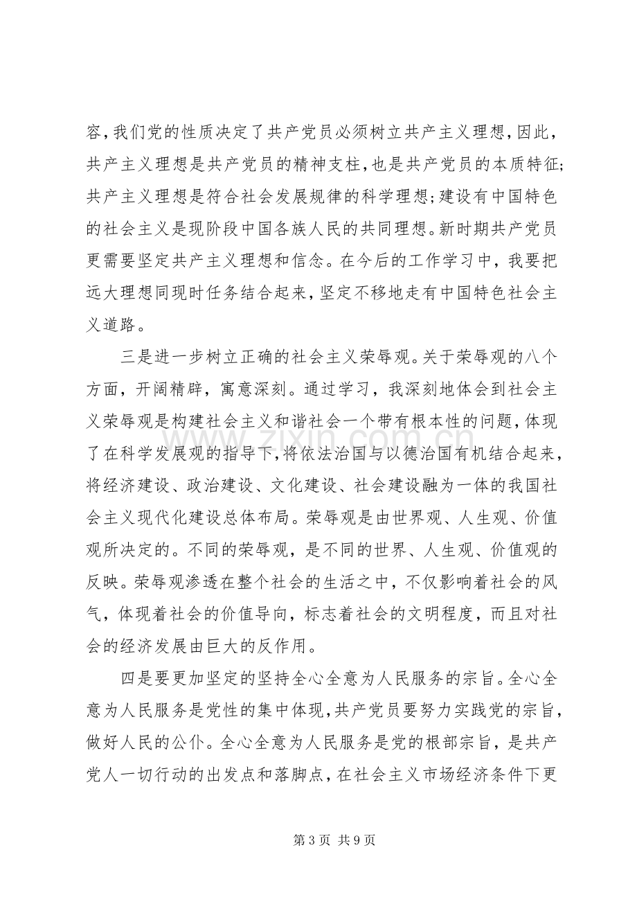 干部党校学习心得.docx_第3页