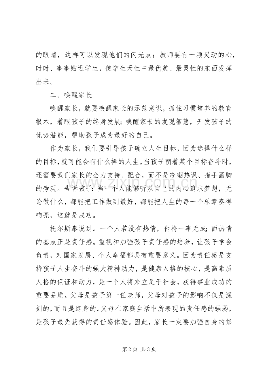 读《教育就是唤醒》心得体会.docx_第2页