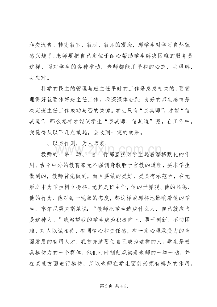 听《魏书生录像讲座》心得体会.docx_第2页