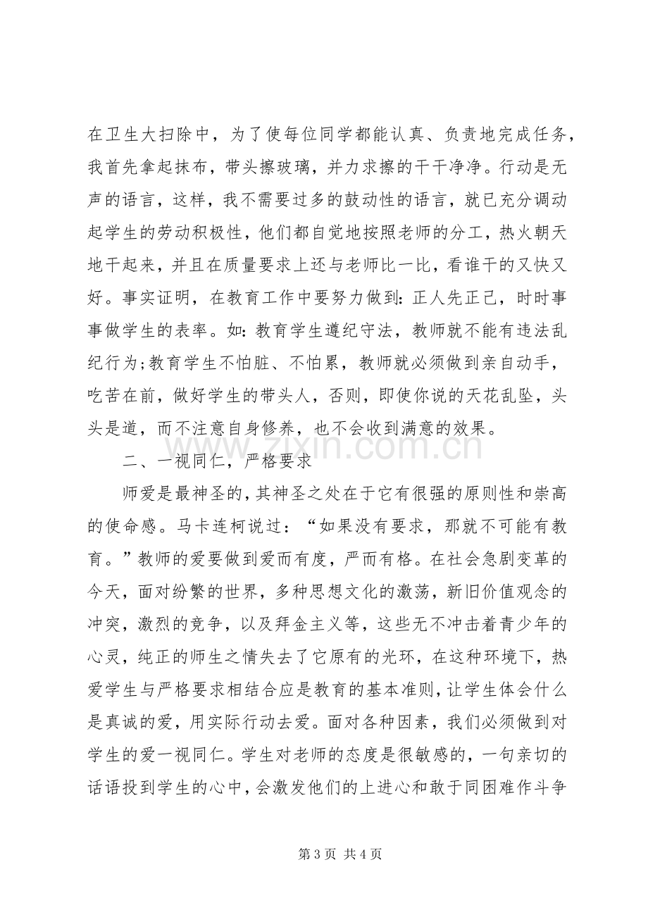 听《魏书生录像讲座》心得体会.docx_第3页