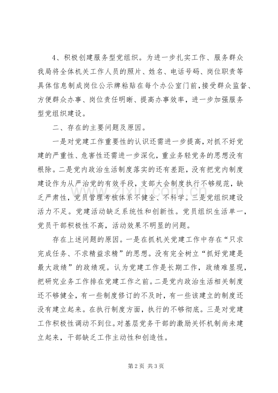 就业管理局XX年抓党建工作述职报告.docx_第2页