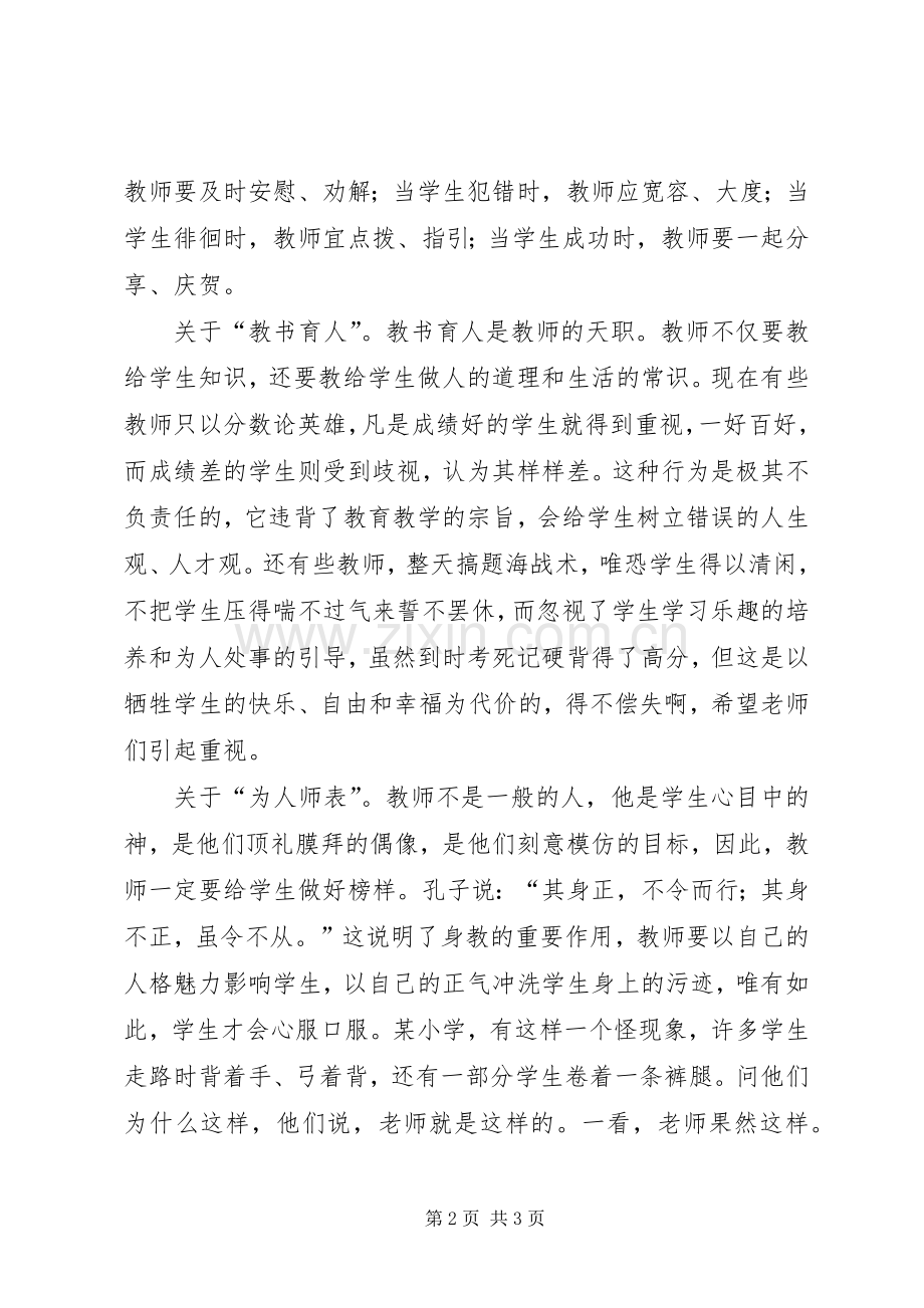 “三项教育”学习活动心得体会.docx_第2页