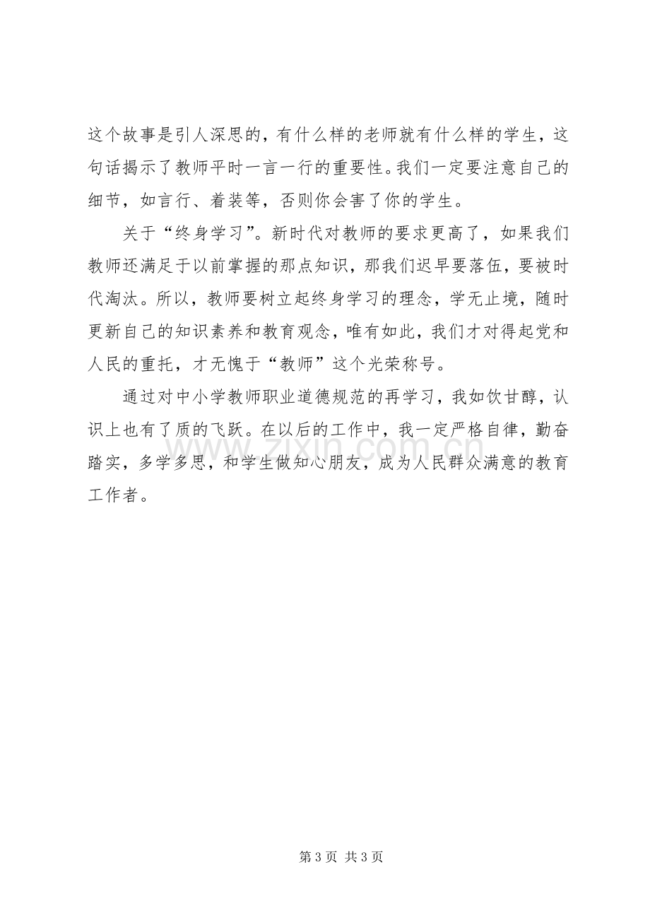 “三项教育”学习活动心得体会.docx_第3页