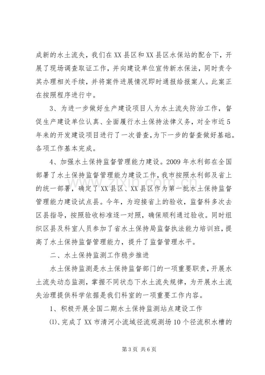 监测科个人述职述廉.docx_第3页