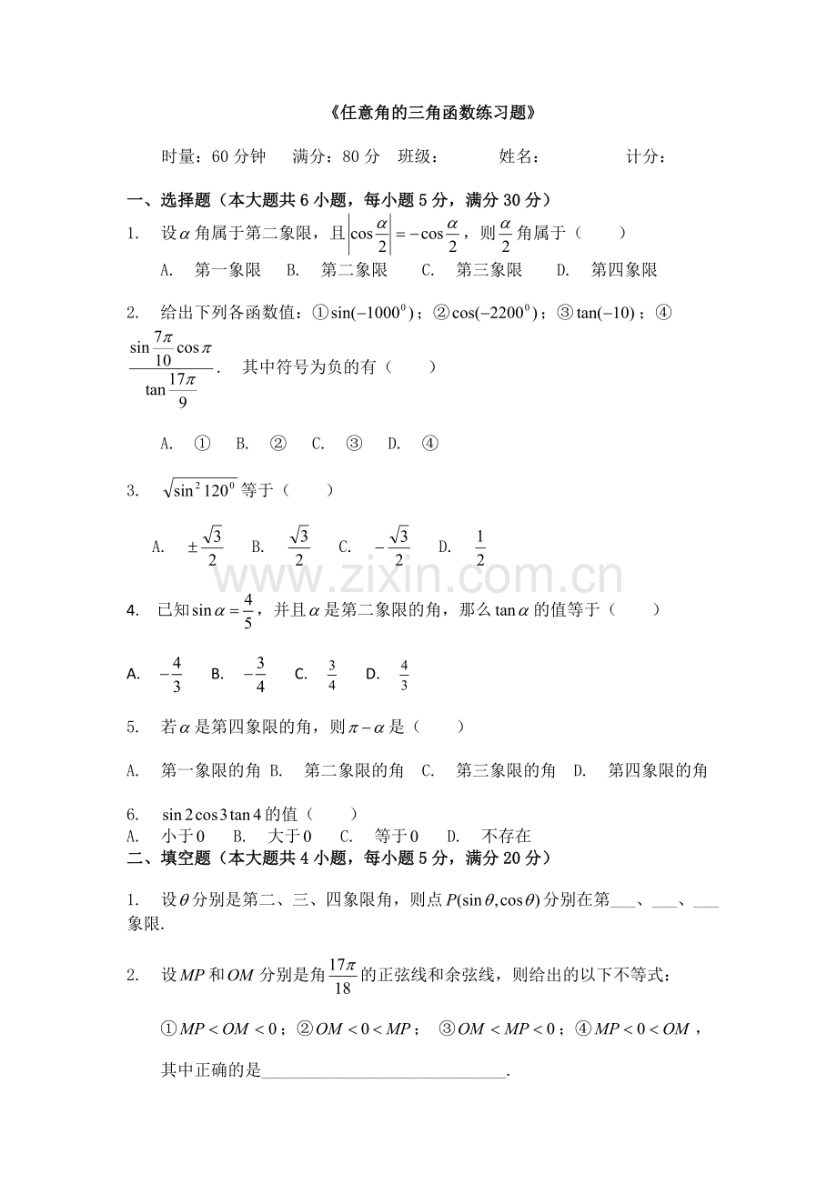 3.2.1任意角三角函数的定义.doc_第1页