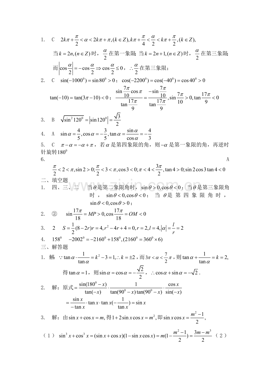 3.2.1任意角三角函数的定义.doc_第3页