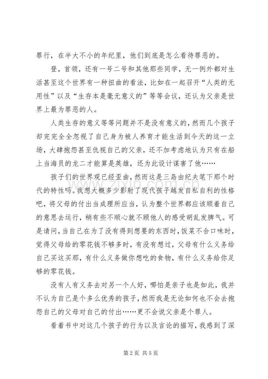 午后曳航读后感.docx_第2页