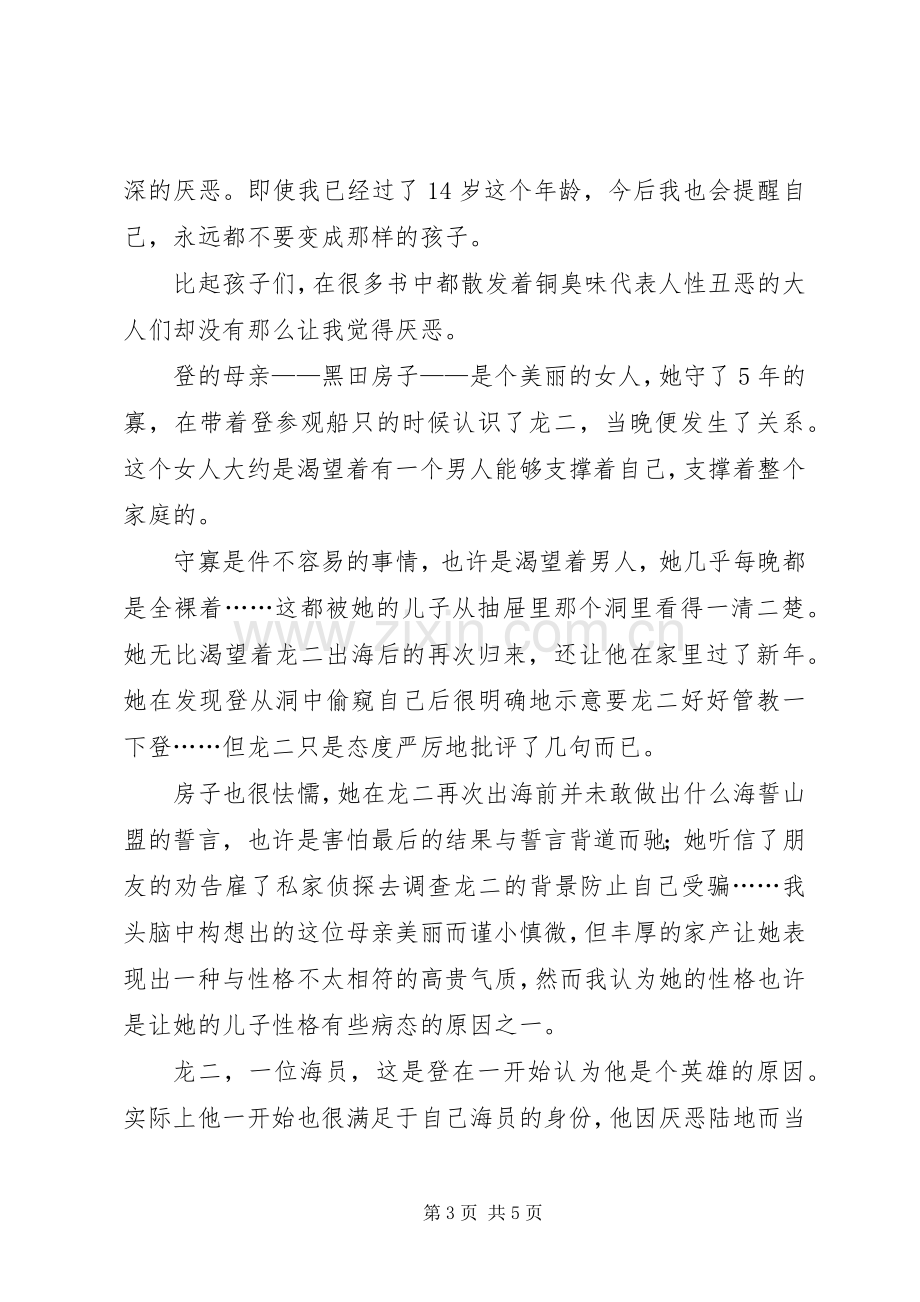 午后曳航读后感.docx_第3页