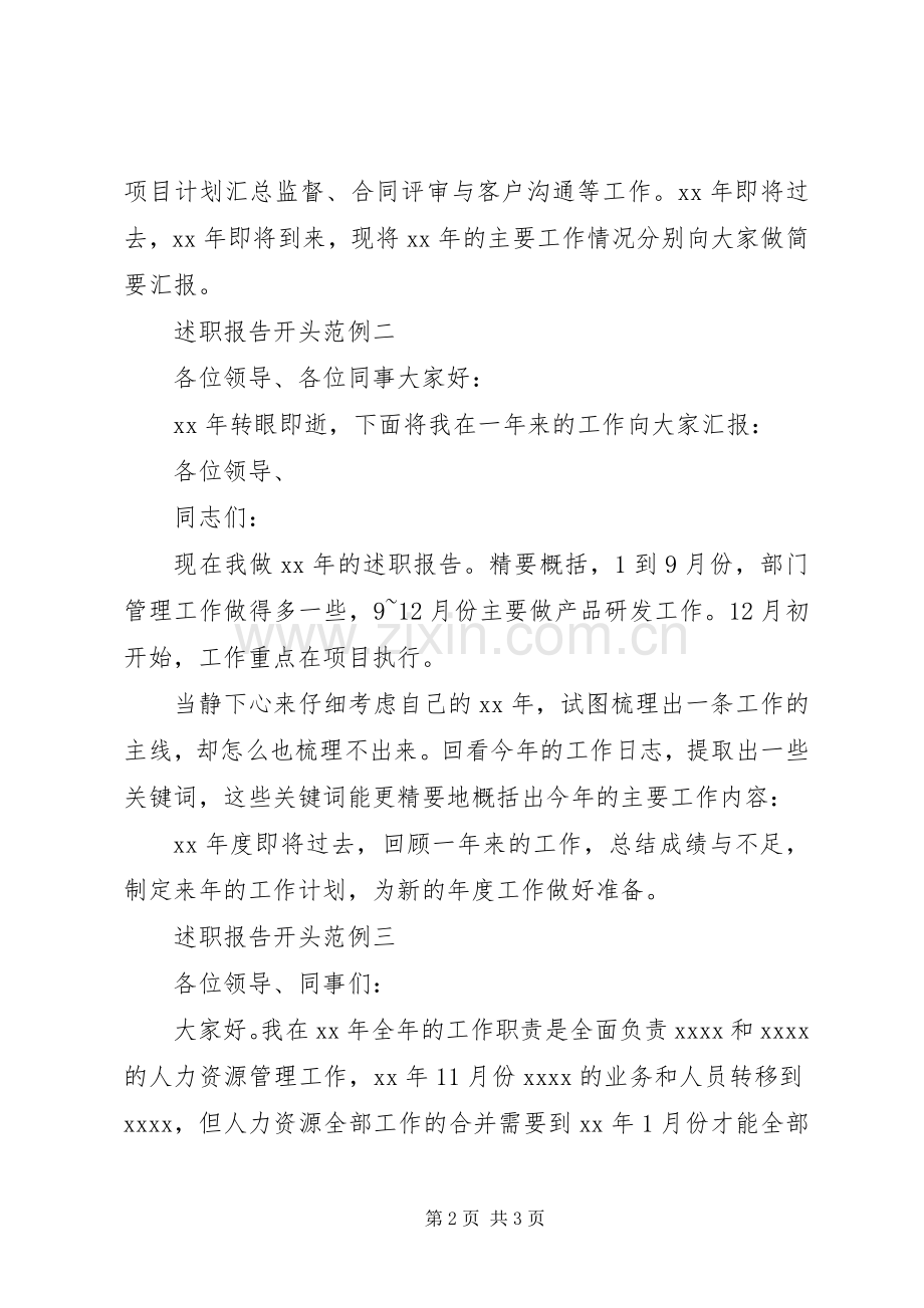 关于述职报告开头范文.docx_第2页