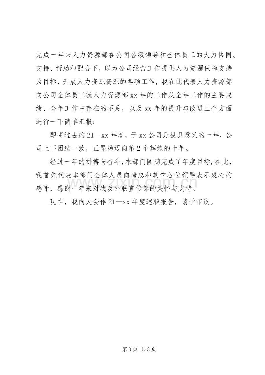 关于述职报告开头范文.docx_第3页