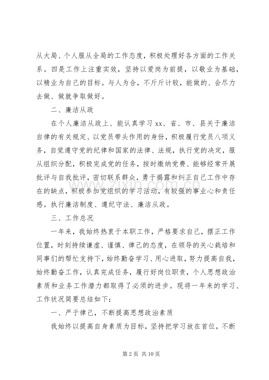 普通公务员年终个人述职报告范文4篇（1）.docx_第2页