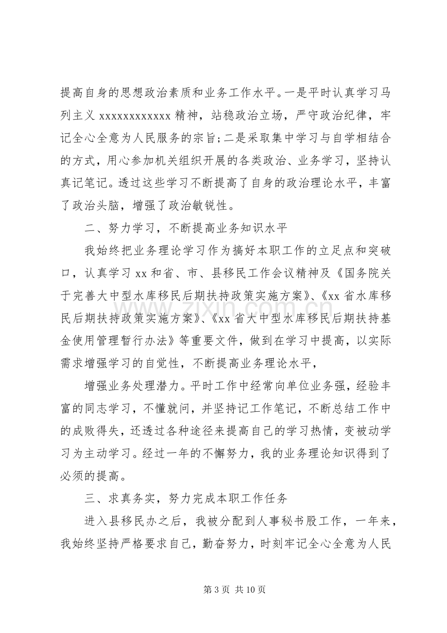 普通公务员年终个人述职报告范文4篇（1）.docx_第3页