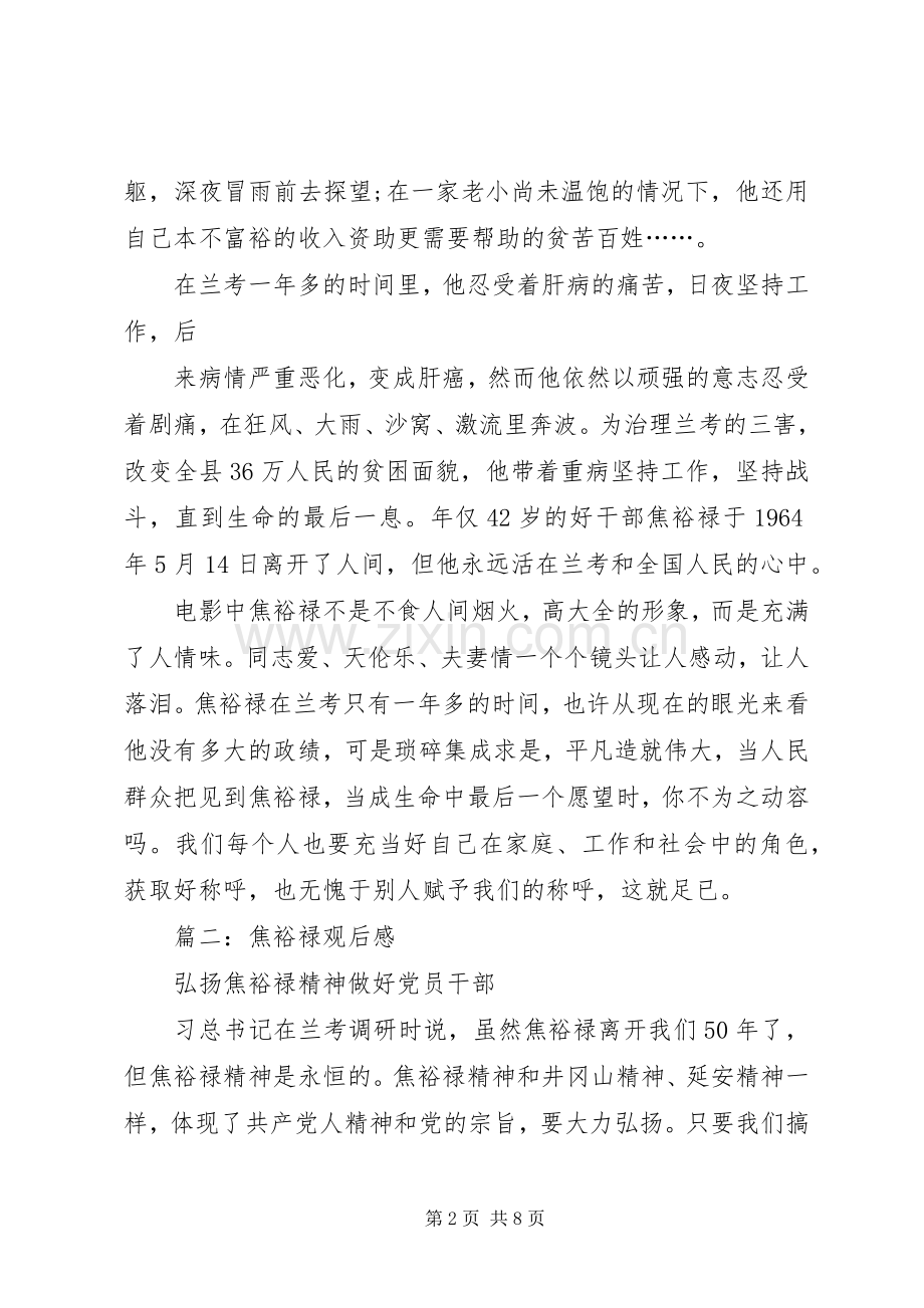 篇一：焦裕禄观后感.docx_第2页