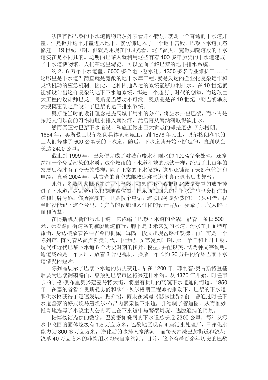 世界著名的城市地下排水系统.doc_第3页