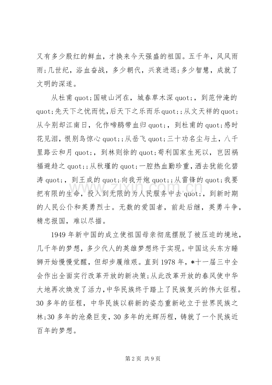 祖国70周年感悟心得.docx_第2页