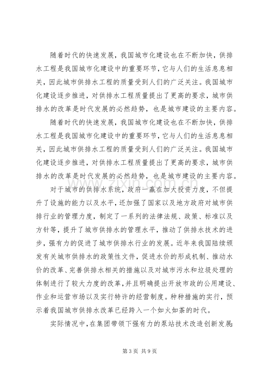 祖国70周年感悟心得.docx_第3页