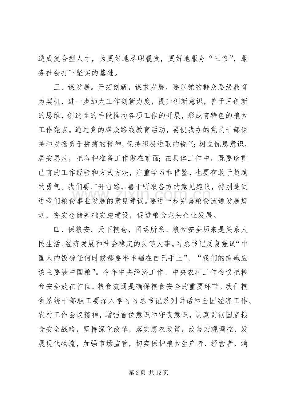 党的群众路线教育学习心得体会3篇.docx_第2页