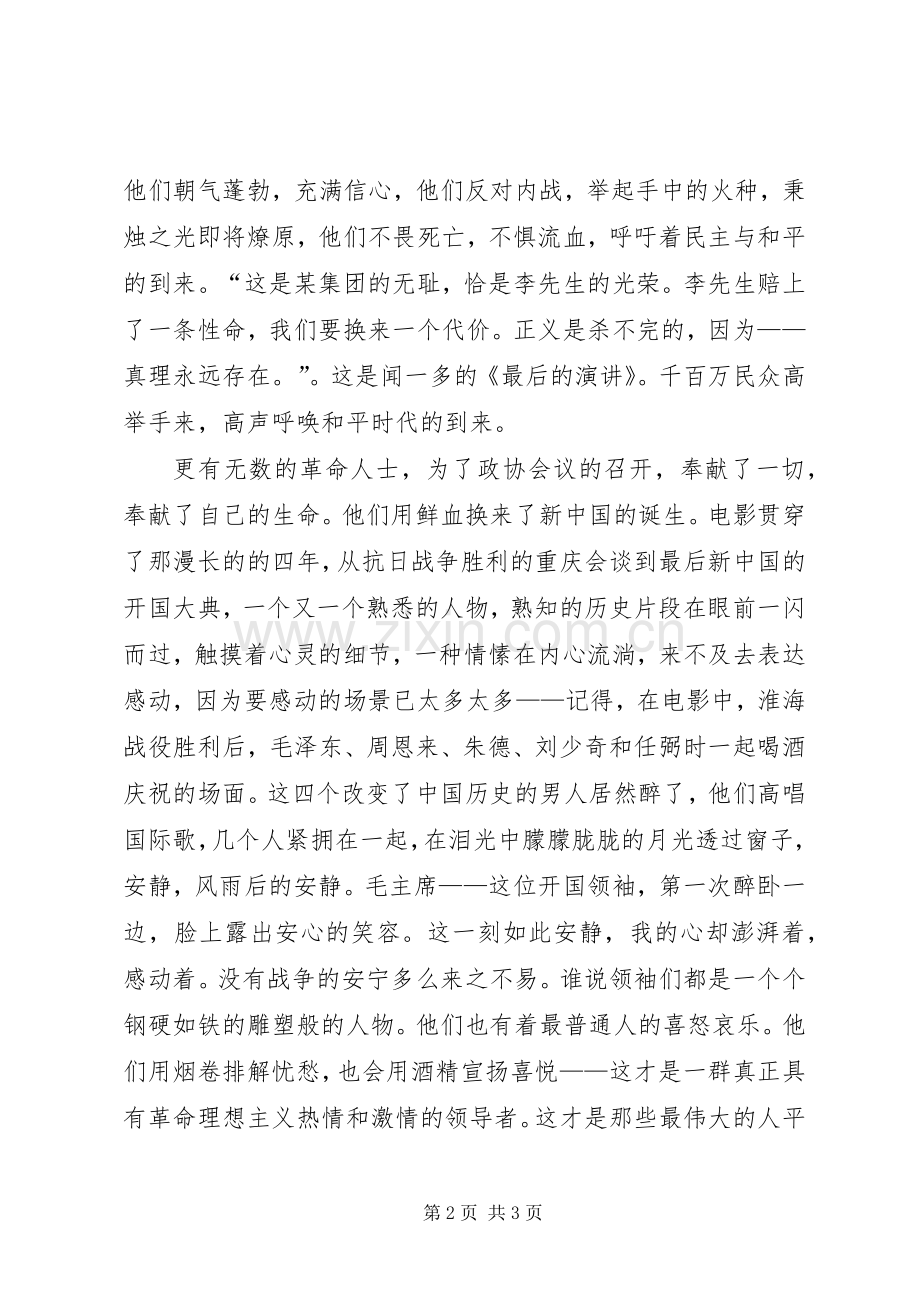 《建国大业》观后心得体会.docx_第2页