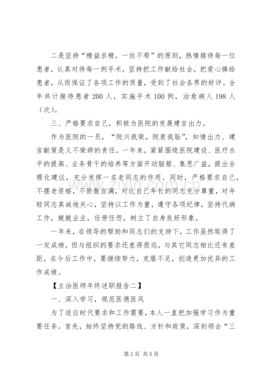 主治医师年终述职报告的范文.docx_第2页