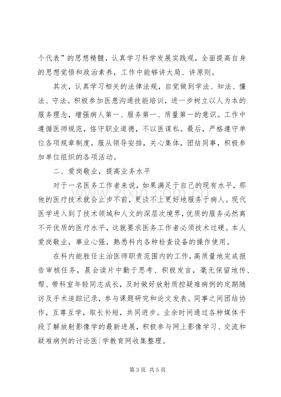 主治医师年终述职报告的范文.docx_第3页