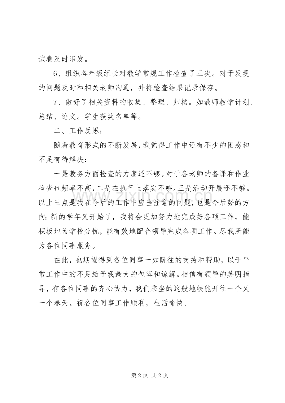 小学教务主任的年度述职报告.docx_第2页