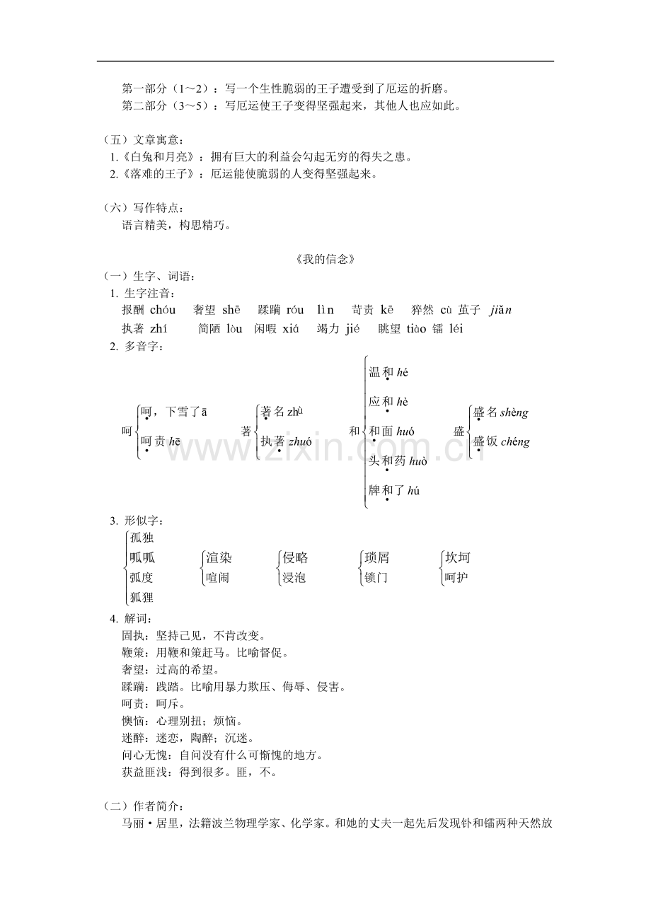 七年级语文《人生寓言》(寓言)、《我的信念》、《〈论语〉十则-》人教实验版知识精讲.doc_第3页