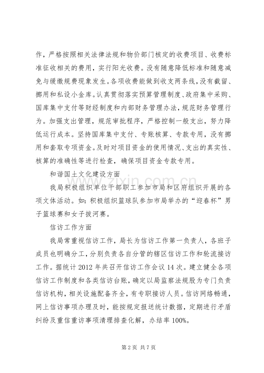 县国土资源管理工作述职报告范文.docx_第2页