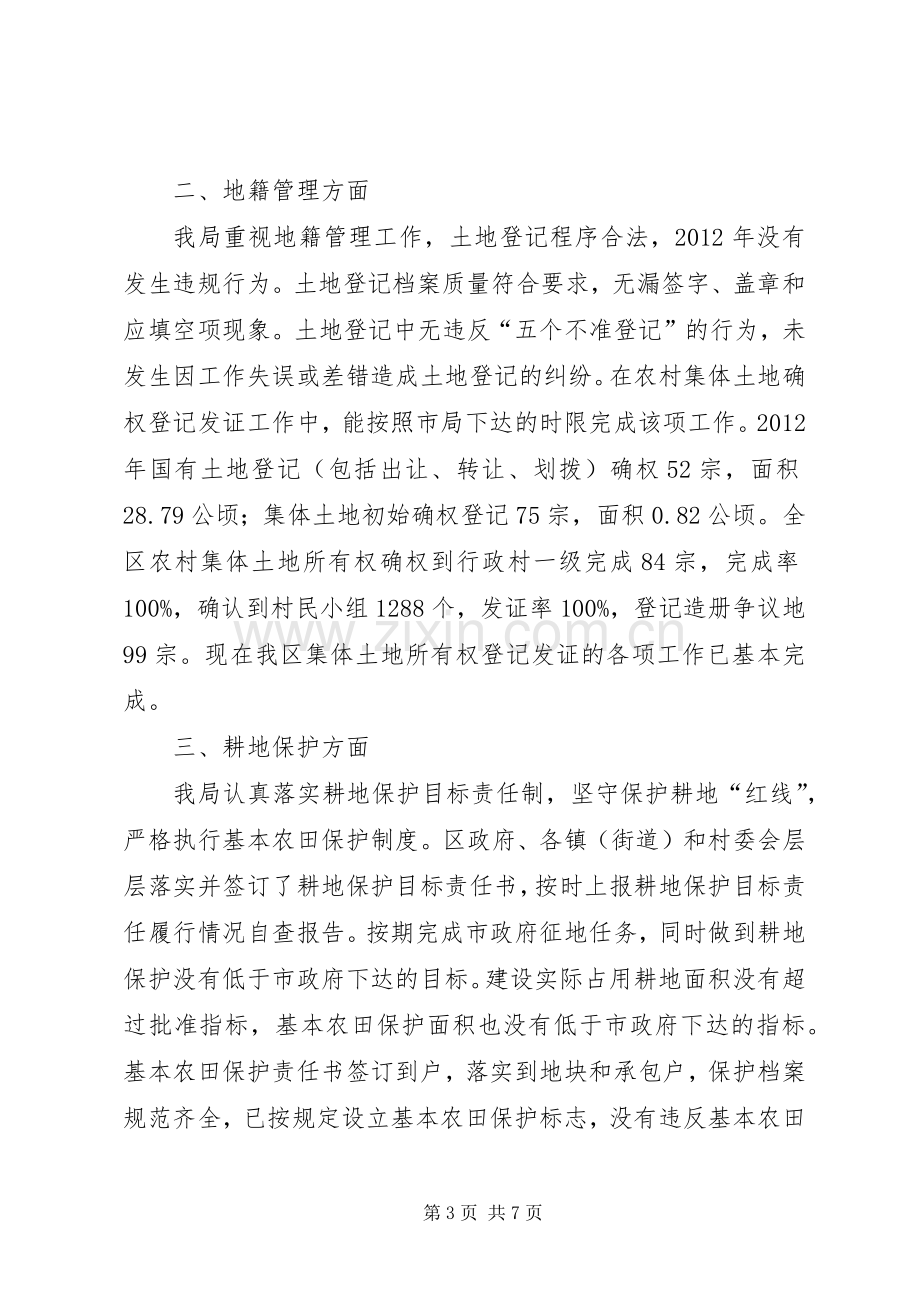 县国土资源管理工作述职报告范文.docx_第3页