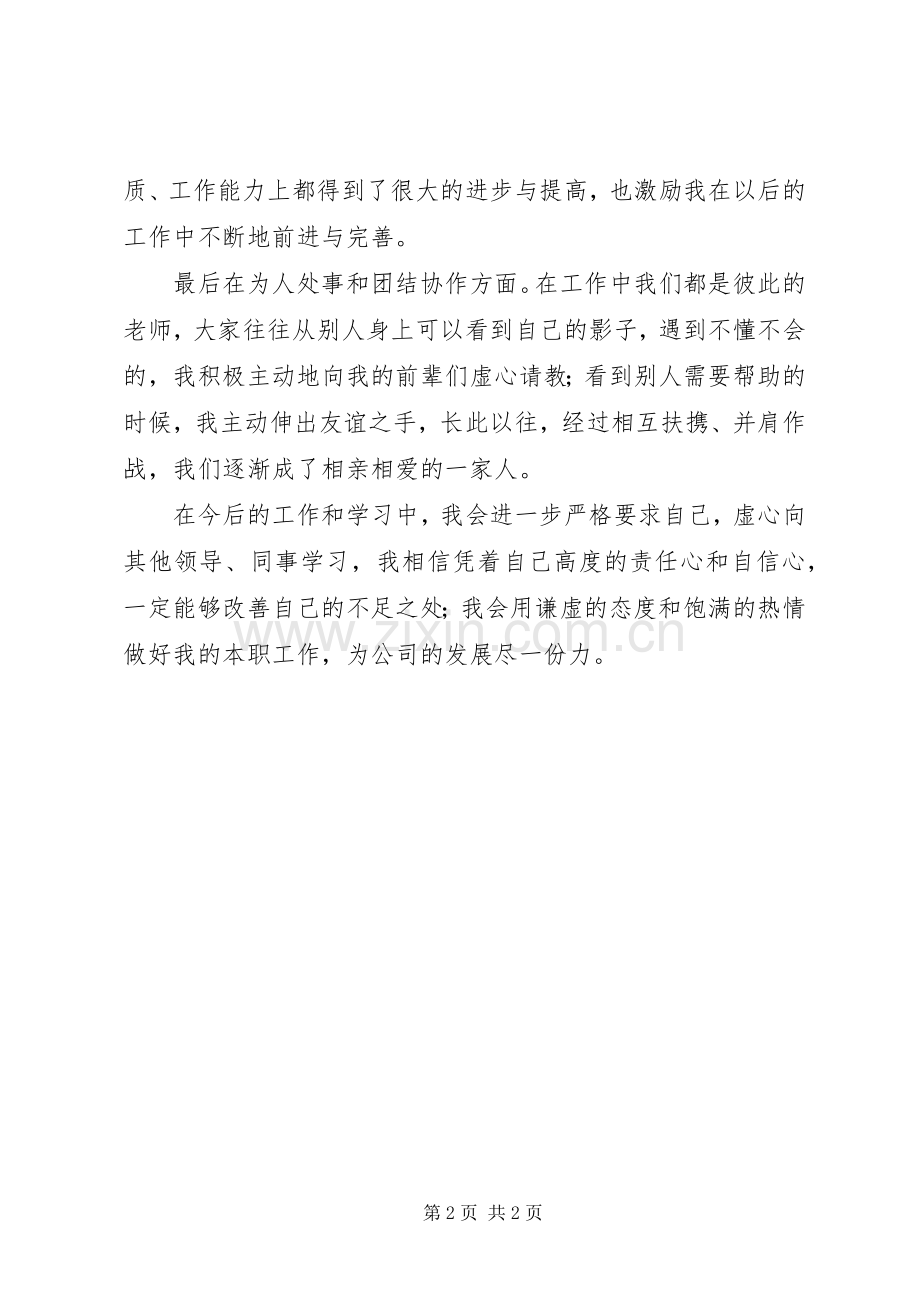 个人的工作述职述职报告.docx_第2页