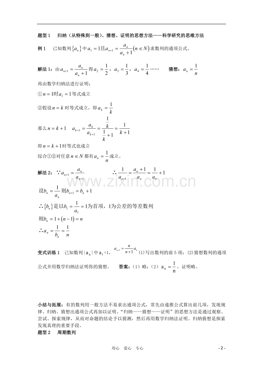 北京第十八中学高三数学第一轮复习-58-数列的概念与简单表示法(2)教学案(教师版).doc_第2页