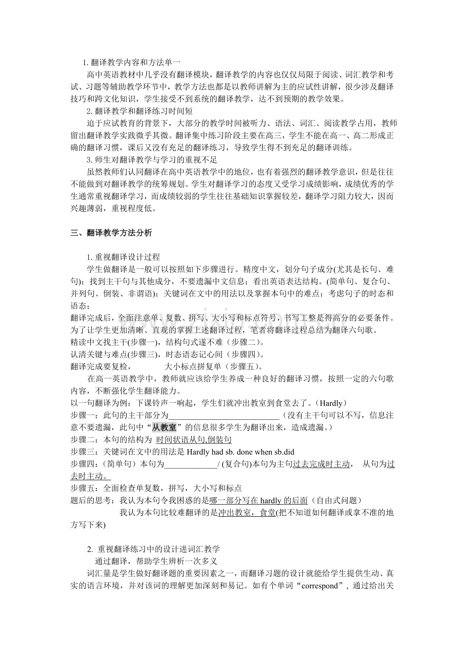 王昱大----浅析高中英语翻译教学方法.doc_第2页